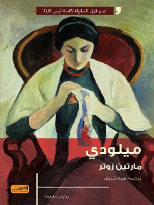 cover image of ميلودي .. رواية من ألمانيا